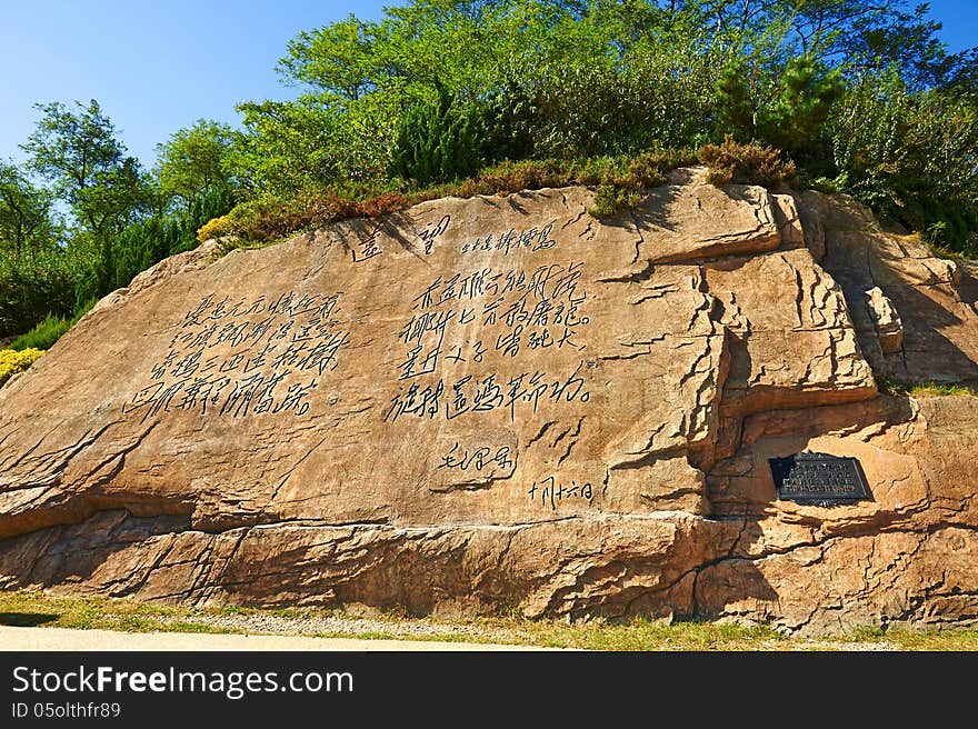 Chairman Mao Zedong inscription in Bangchui island dalian