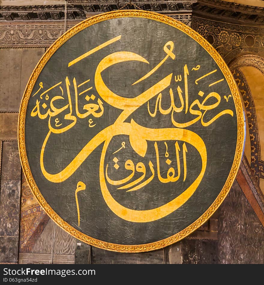 Text from the Quran on the wall of the Hagia Sophia in Istanbul, Turkey. Text from the Quran on the wall of the Hagia Sophia in Istanbul, Turkey