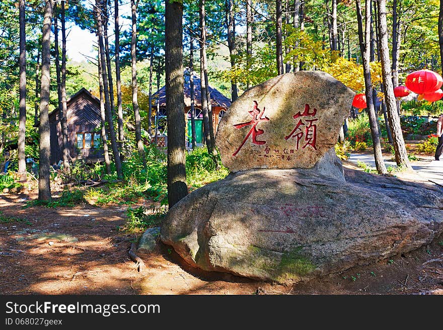 The photo taken in China's Hebei province qinhuangdao city,Zu mountain scenic spot,the gallery valley.The time is October 3, 2013. The photo taken in China's Hebei province qinhuangdao city,Zu mountain scenic spot,the gallery valley.The time is October 3, 2013.