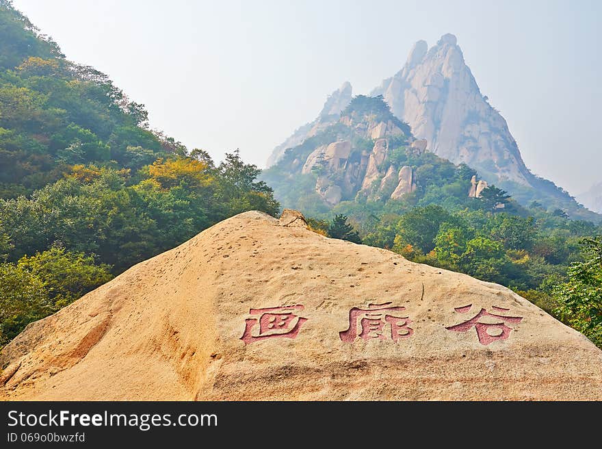 The photo taken in China's Hebei province qinhuangdao city,ancestral mountain scenic area,the gallery valley.The time is October 4, 2013. The photo taken in China's Hebei province qinhuangdao city,ancestral mountain scenic area,the gallery valley.The time is October 4, 2013.