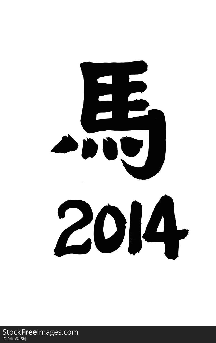 The year of 2014 means horse year in Chinese culture-horse calligraphy. The year of 2014 means horse year in Chinese culture-horse calligraphy