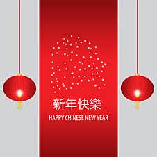 Happy Chinese New Year Stock Photography