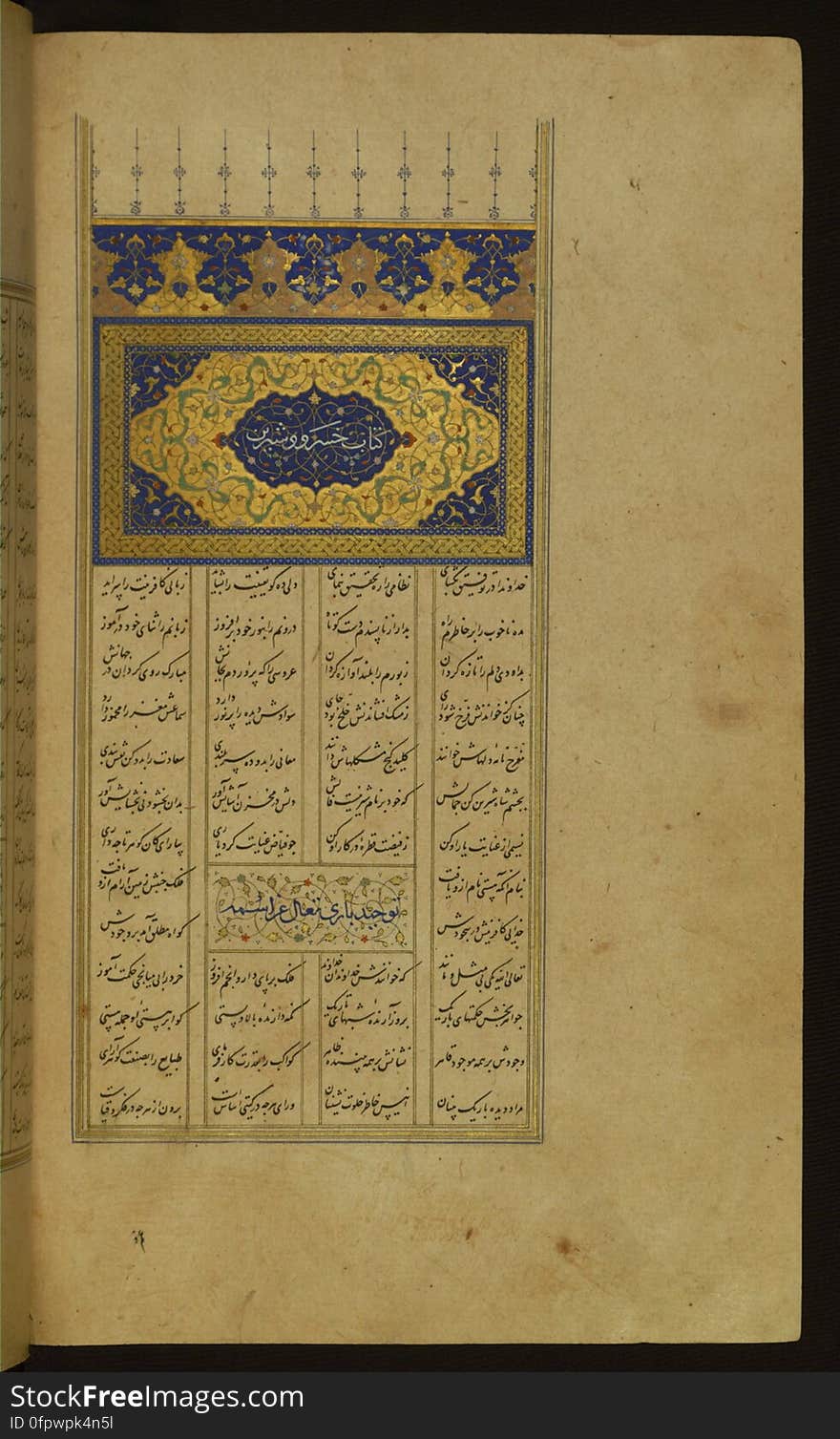 An elegantly illuminated and illustrated copy of the Khamsah &#x28;quintet&#x29; of Niẓāmī Ganjavī &#x28;d.605 AH / 1209 CE&#x29; executed by Yār Muḥammad al-Haravī in 922 AH / 1516 CE. Written in four columns in black nastaʿlīq script, this manuscripts opens with a double-page decorative composition signed by ʿAbd al-Wahhāb ibn ʿAbd al-Fattāḥ ibn ʿAlī, of which this is one side. It contains 35 miniatures. Illuminated headpiece with the inscription in white ink on blue background giving the title of the book Kitāb-i Khusraw va Shīrīn. See this manuscript page by page at the Walters Art Museum website: art.thewalters.org/viewwoa.aspx?id=21272. An elegantly illuminated and illustrated copy of the Khamsah &#x28;quintet&#x29; of Niẓāmī Ganjavī &#x28;d.605 AH / 1209 CE&#x29; executed by Yār Muḥammad al-Haravī in 922 AH / 1516 CE. Written in four columns in black nastaʿlīq script, this manuscripts opens with a double-page decorative composition signed by ʿAbd al-Wahhāb ibn ʿAbd al-Fattāḥ ibn ʿAlī, of which this is one side. It contains 35 miniatures. Illuminated headpiece with the inscription in white ink on blue background giving the title of the book Kitāb-i Khusraw va Shīrīn. See this manuscript page by page at the Walters Art Museum website: art.thewalters.org/viewwoa.aspx?id=21272