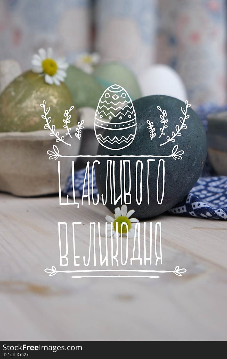 Ukraine Easter Lettering Card With Eggs And Flowers